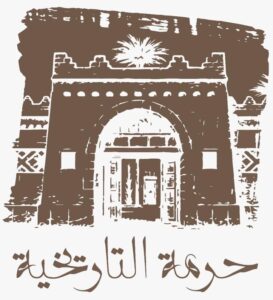 حرمة التاريخية